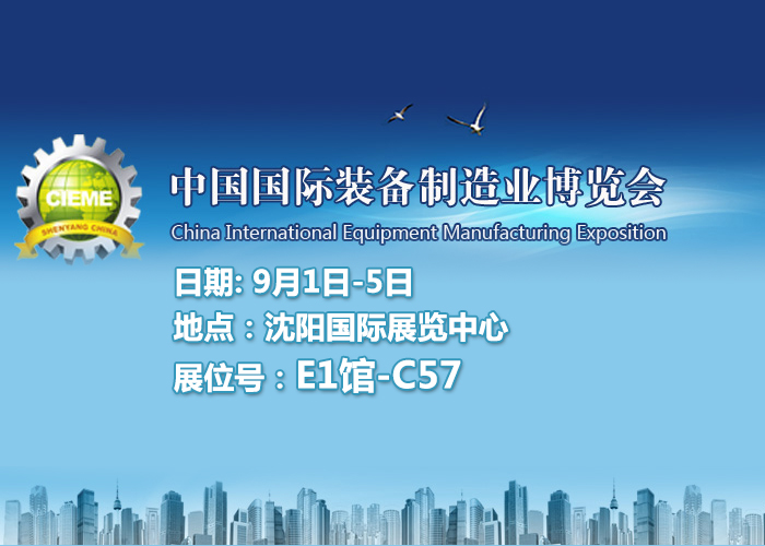 China International Equipment Manufacturing Exposition